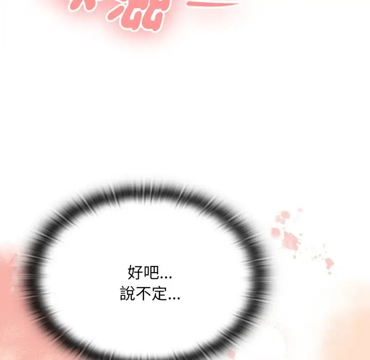 漫画《大企业里的小秘密》第72话第88张图