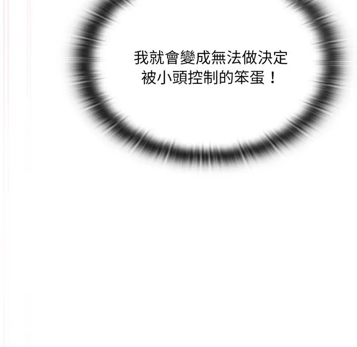 漫画《大企业里的小秘密》第72话第94张图