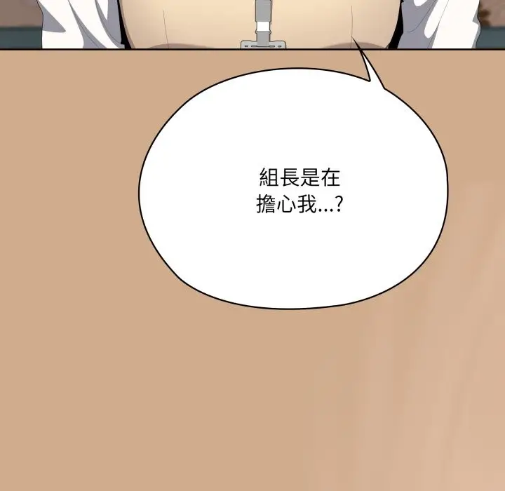 漫画《大企业里的小秘密》第73话第104张图