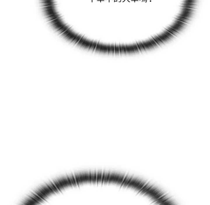 漫画《大企业里的小秘密》第73话第123张图