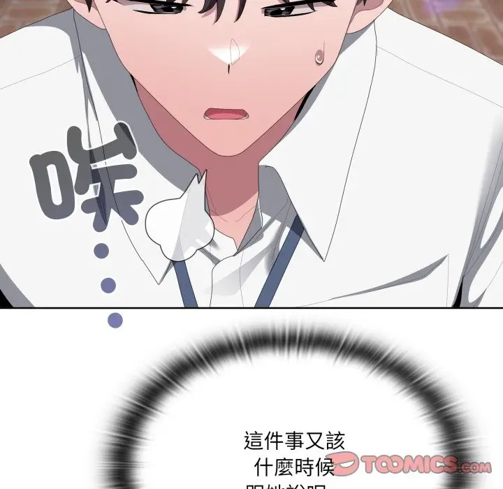 漫画《大企业里的小秘密》第73话第125张图
