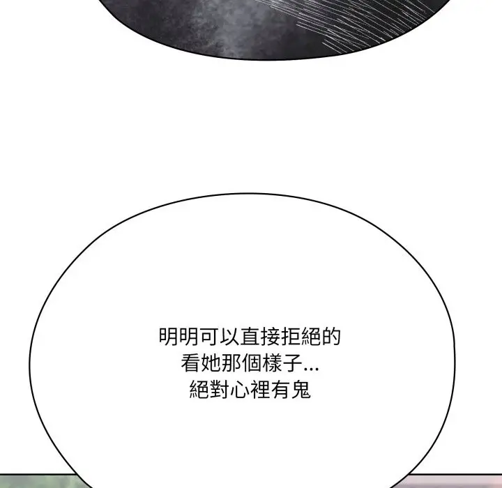 漫画《大企业里的小秘密》第73话第133张图