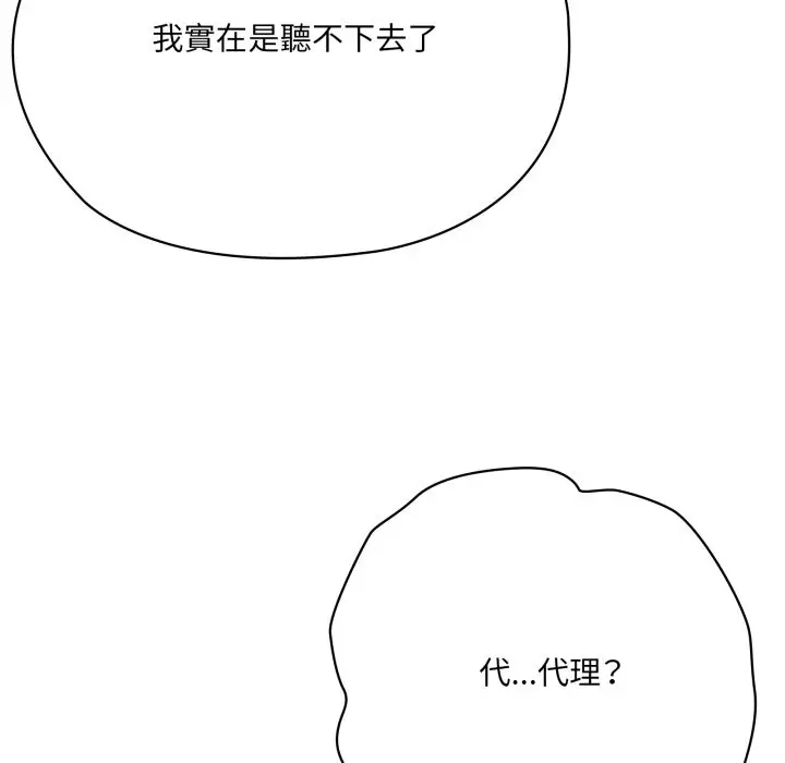 漫画《大企业里的小秘密》第73话第142张图