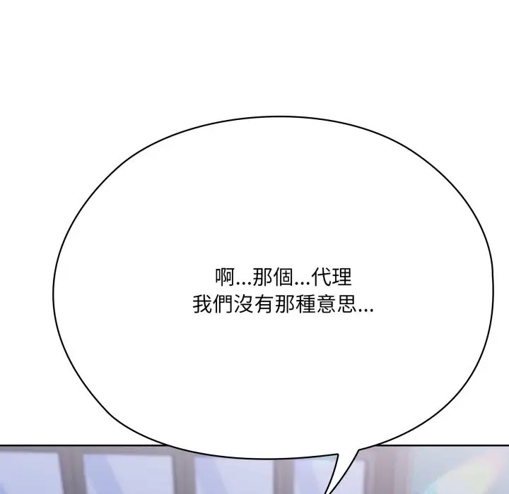 漫画《大企业里的小秘密》第73话第145张图