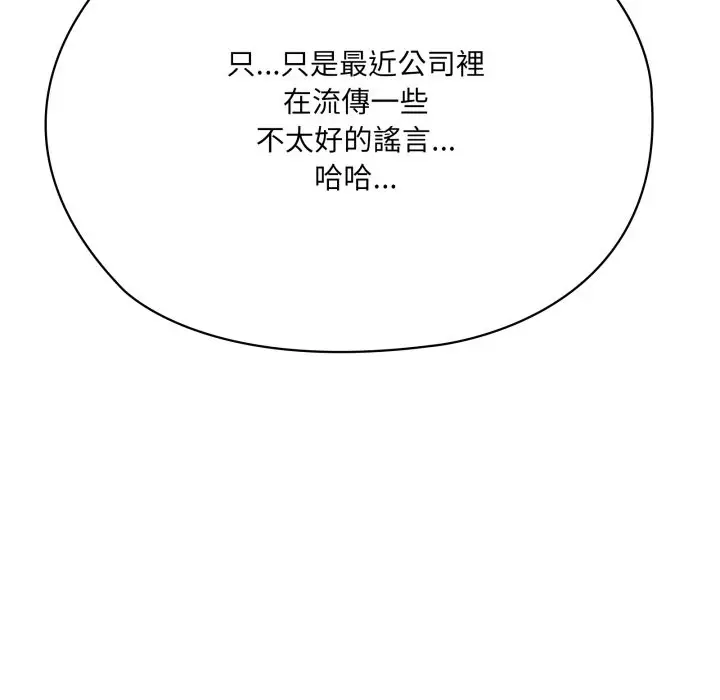漫画《大企业里的小秘密》第73话第148张图
