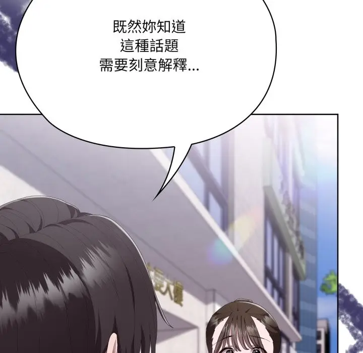 漫画《大企业里的小秘密》第73话第150张图