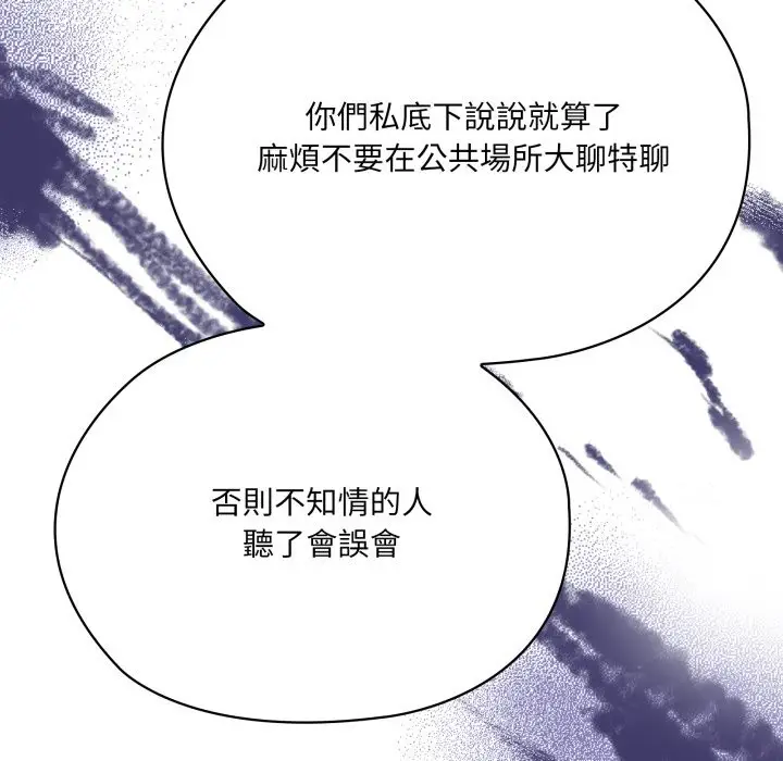 漫画《大企业里的小秘密》第73话第152张图