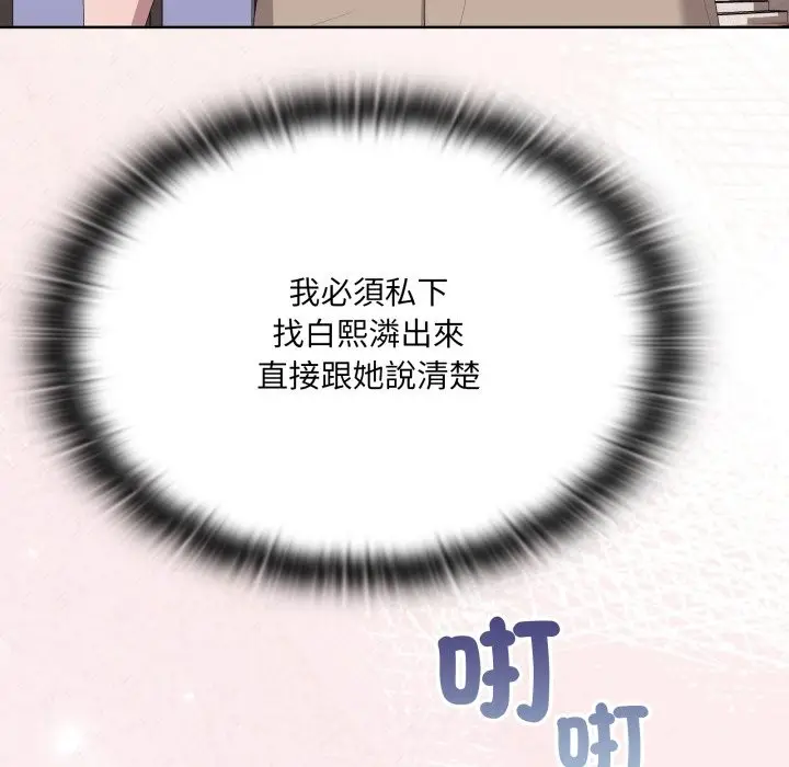 漫画《大企业里的小秘密》第73话第164张图
