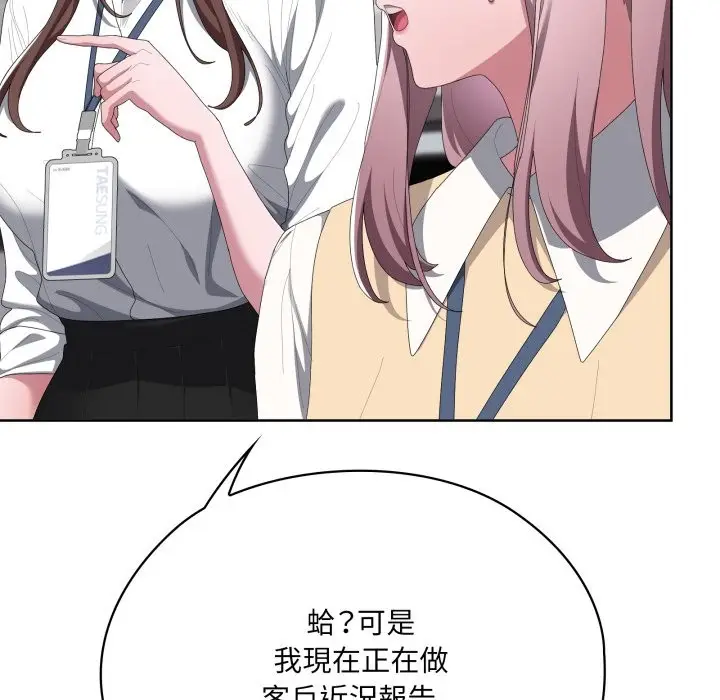漫画《大企业里的小秘密》第73话第17张图