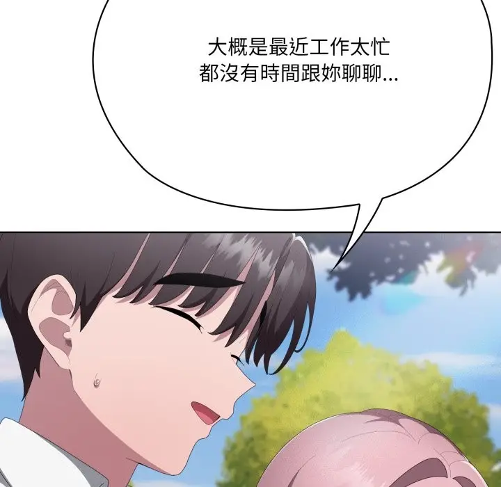 漫画《大企业里的小秘密》第73话第177张图