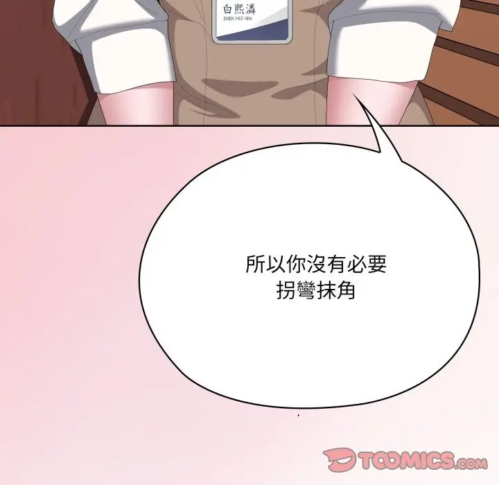 漫画《大企业里的小秘密》第73话第185张图