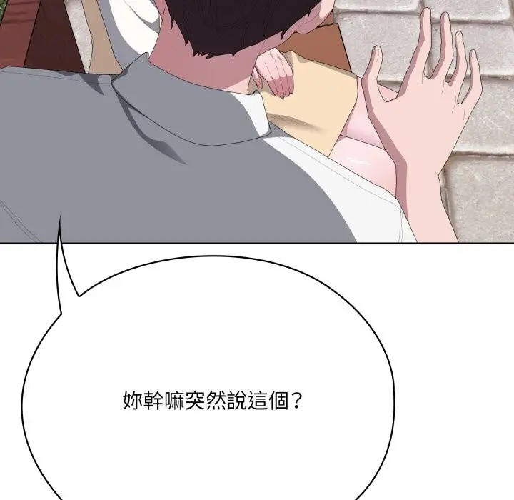 漫画《大企业里的小秘密》第73话第193张图