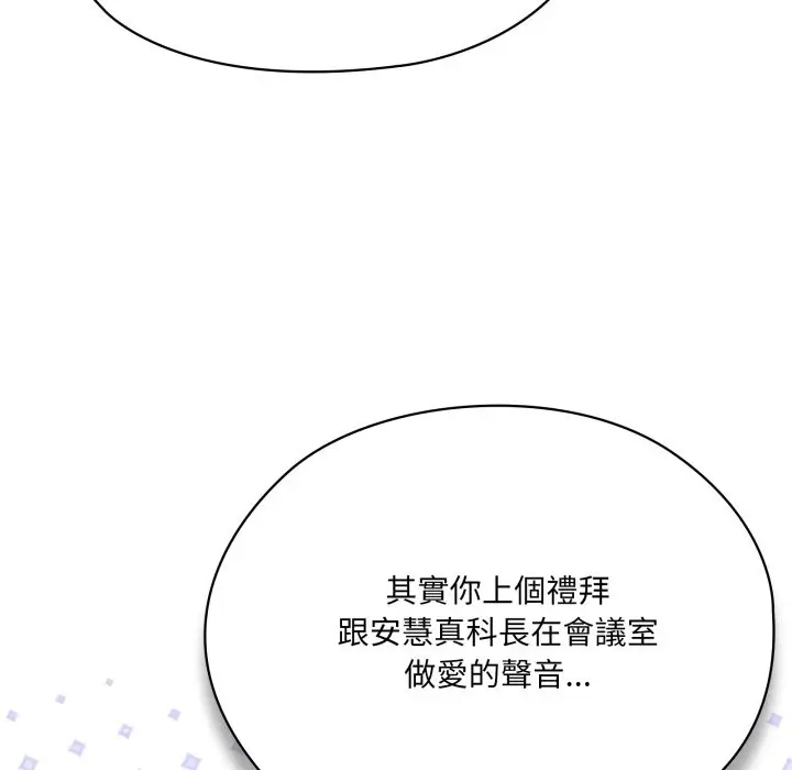 漫画《大企业里的小秘密》第73话第194张图