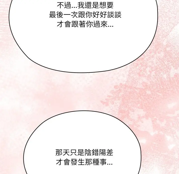 漫画《大企业里的小秘密》第73话第201张图