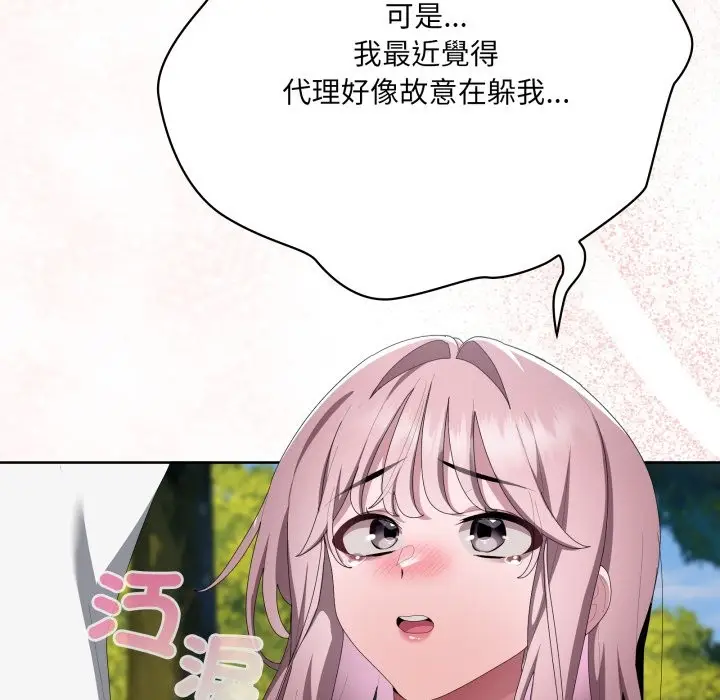 漫画《大企业里的小秘密》第73话第206张图