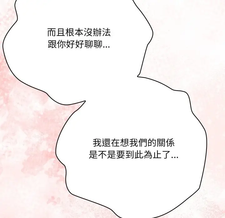 漫画《大企业里的小秘密》第73话第208张图