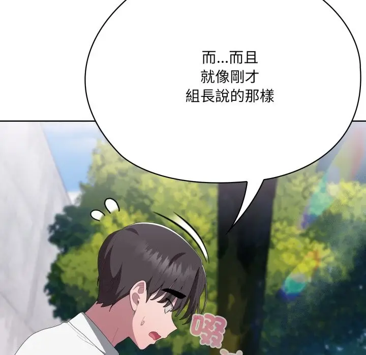 漫画《大企业里的小秘密》第73话第212张图