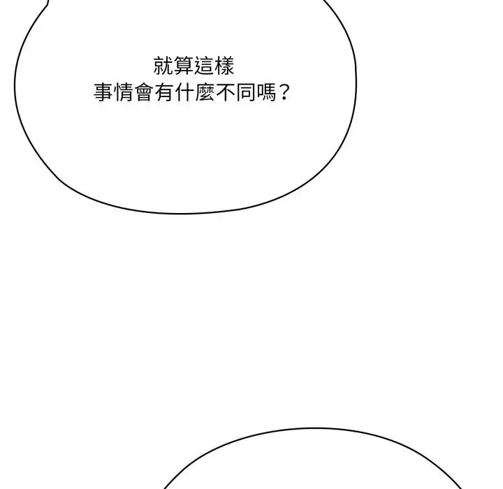 漫画《大企业里的小秘密》第73话第217张图