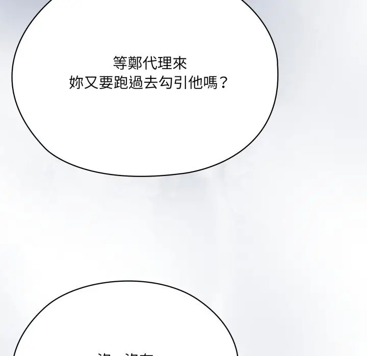 漫画《大企业里的小秘密》第73话第22张图