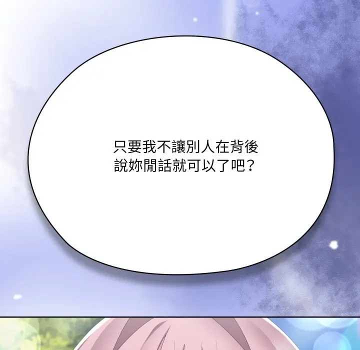 漫画《大企业里的小秘密》第73话第234张图