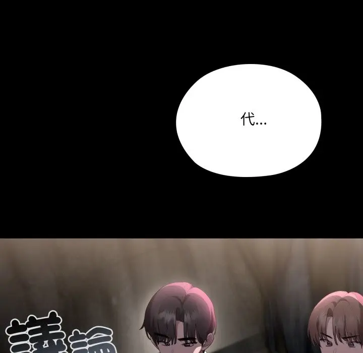 漫画《大企业里的小秘密》第73话第247张图