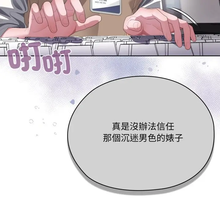 漫画《大企业里的小秘密》第73话第40张图