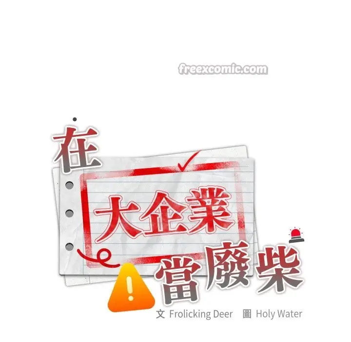 漫画《大企业里的小秘密》第73话第42张图