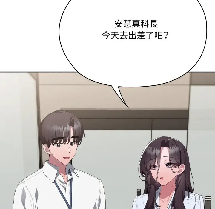 漫画《大企业里的小秘密》第73话第46张图