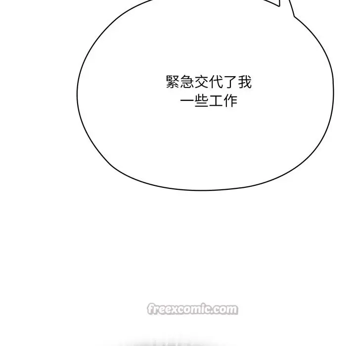 漫画《大企业里的小秘密》第73话第70张图