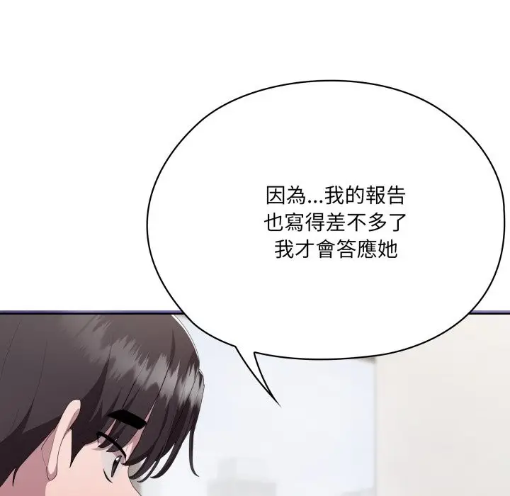 漫画《大企业里的小秘密》第73话第75张图