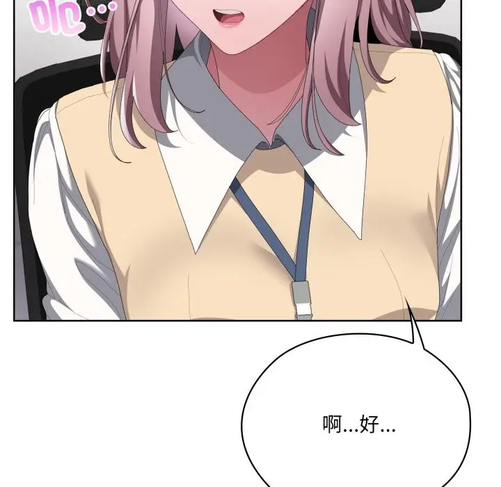 漫画《大企业里的小秘密》第73话第86张图