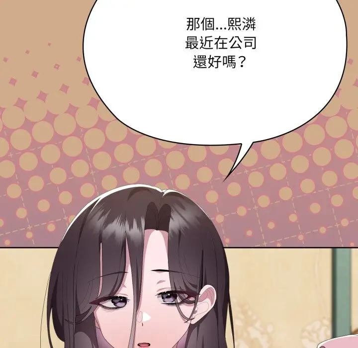 漫画《大企业里的小秘密》第73话第96张图