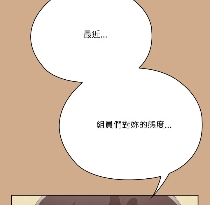 漫画《大企业里的小秘密》第73话第99张图
