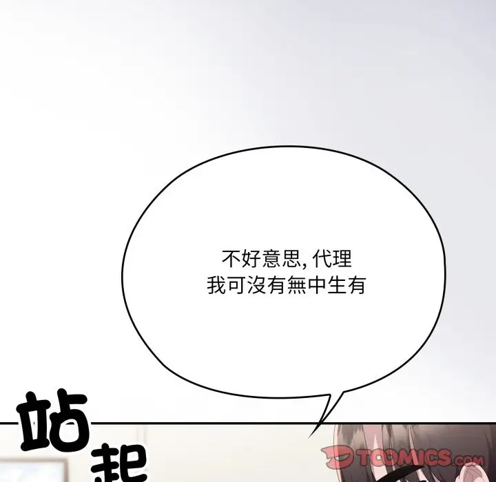漫画《大企业里的小秘密》第74话第100张图