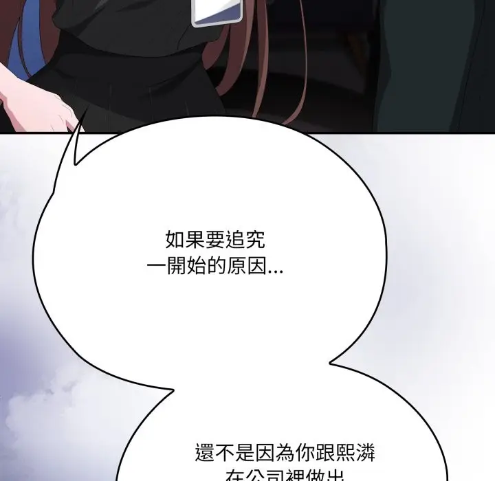 漫画《大企业里的小秘密》第74话第102张图