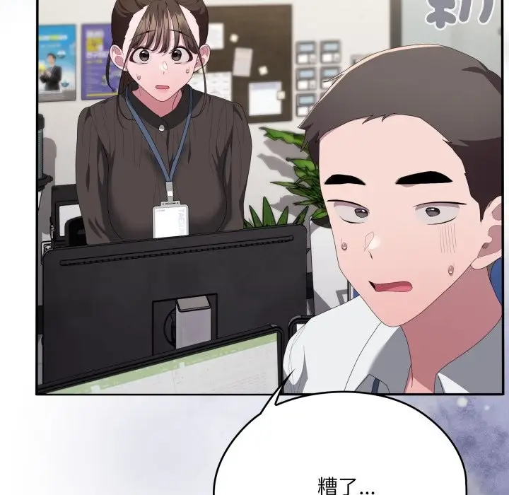 漫画《大企业里的小秘密》第74话第108张图