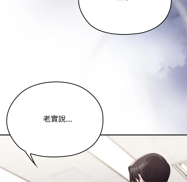 漫画《大企业里的小秘密》第74话第109张图