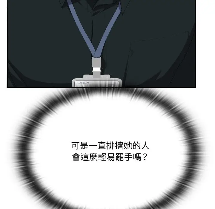 漫画《大企业里的小秘密》第74话第11张图