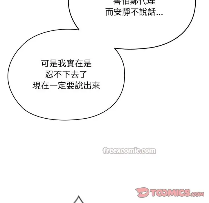 漫画《大企业里的小秘密》第74话第112张图