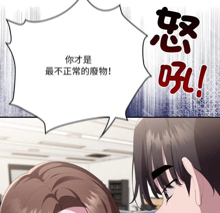 漫画《大企业里的小秘密》第74话第113张图