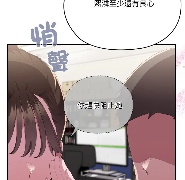 漫画《大企业里的小秘密》第74话第116张图