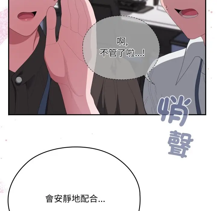 漫画《大企业里的小秘密》第74话第117张图