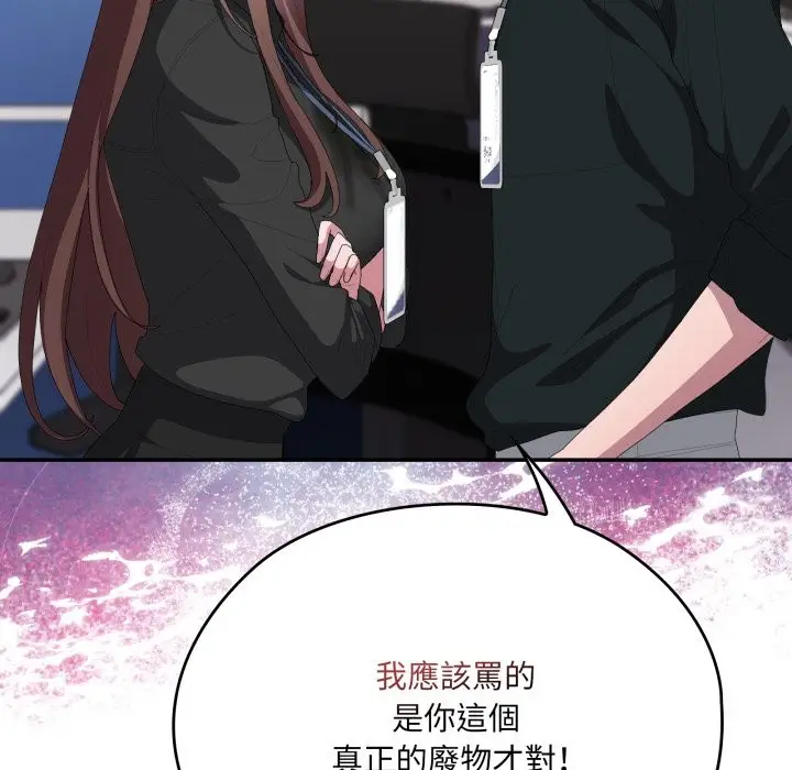 漫画《大企业里的小秘密》第74话第122张图
