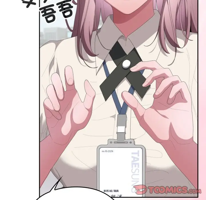 漫画《大企业里的小秘密》第74话第124张图