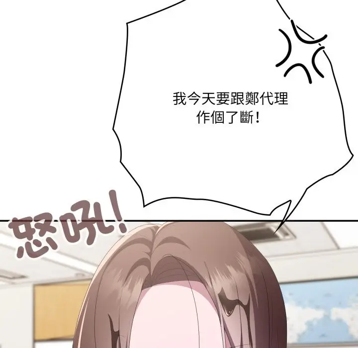 漫画《大企业里的小秘密》第74话第131张图