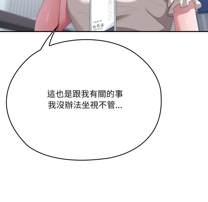 漫画《大企业里的小秘密》第74话第137张图