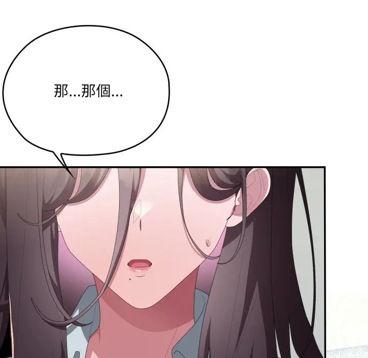 漫画《大企业里的小秘密》第74话第138张图