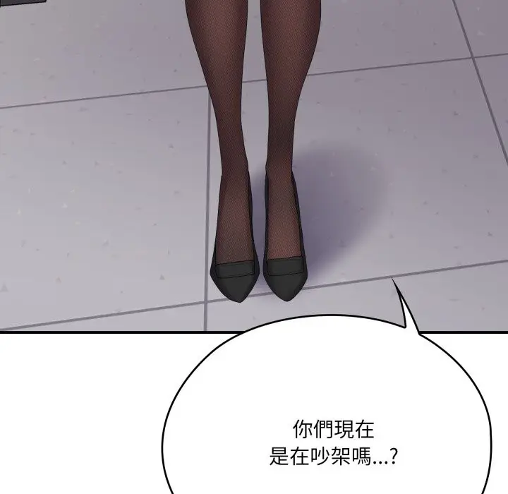 漫画《大企业里的小秘密》第74话第145张图