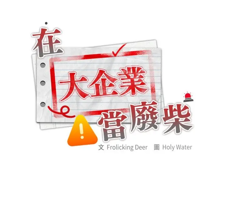 漫画《大企业里的小秘密》第74话第147张图