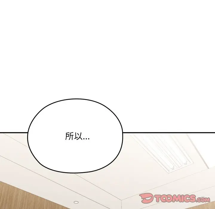 漫画《大企业里的小秘密》第74话第148张图